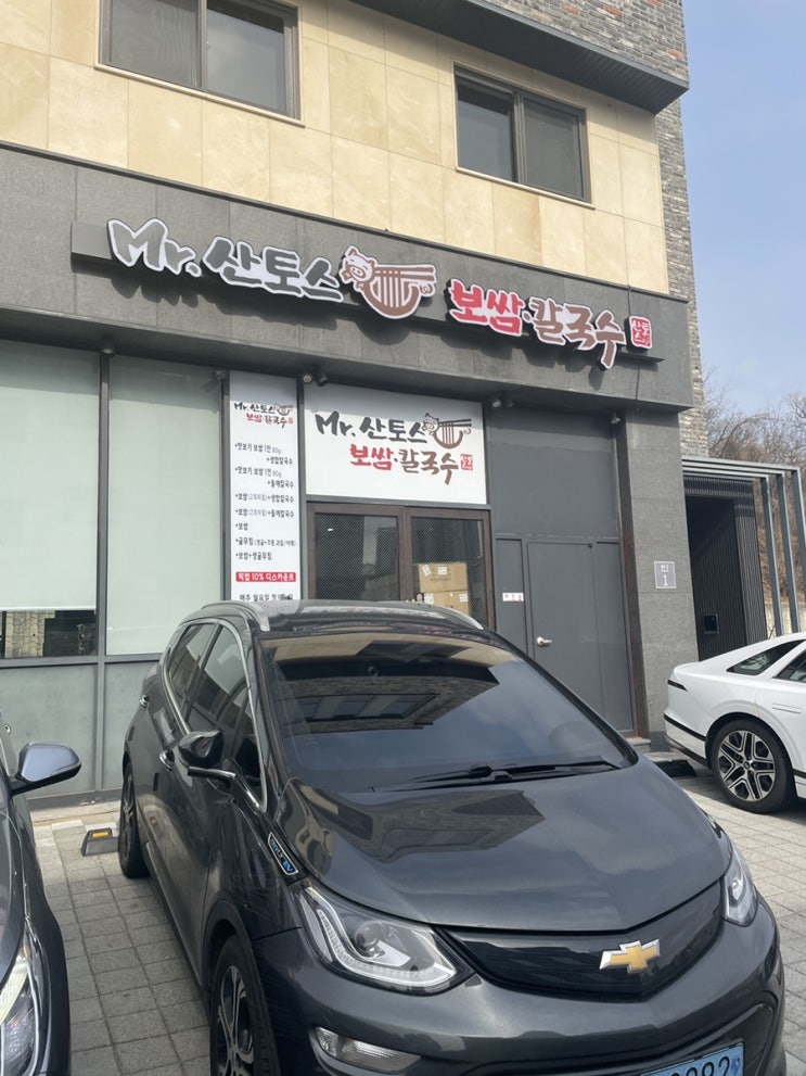  Mr. 산토스 보쌈/칼국수 내돈내산 솔직후기