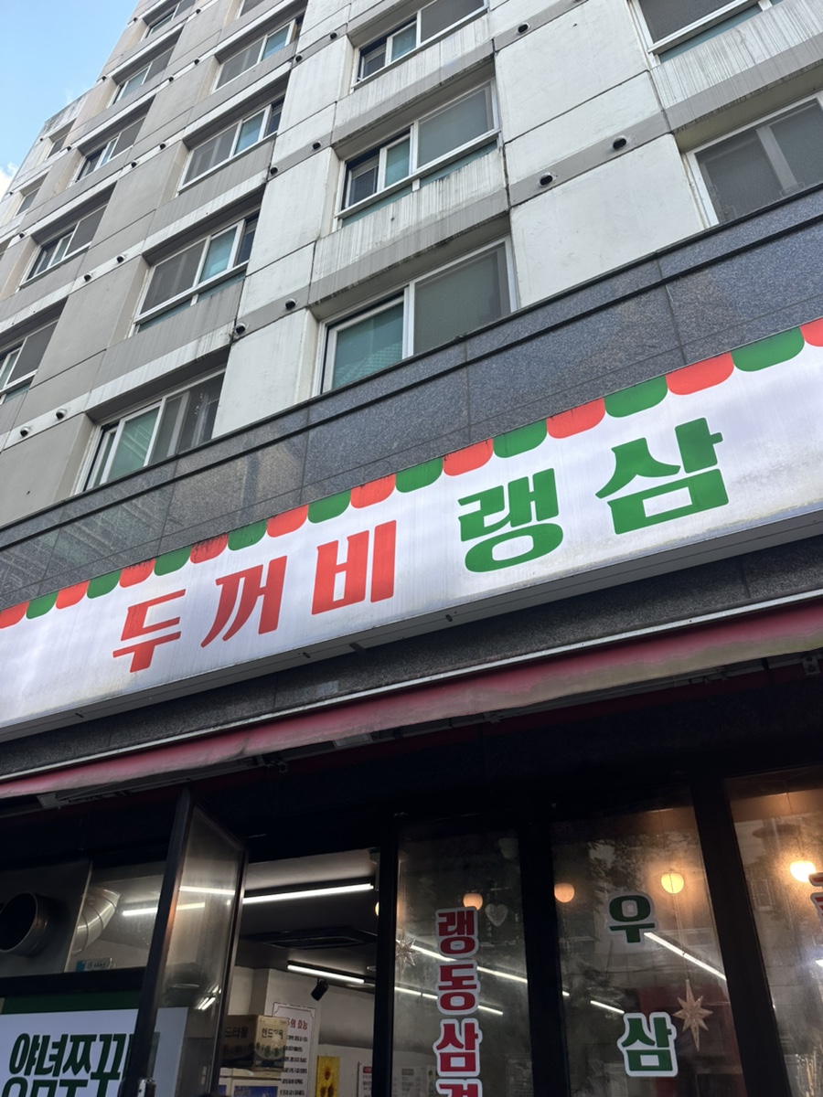 두꺼비랭삼 사진 1