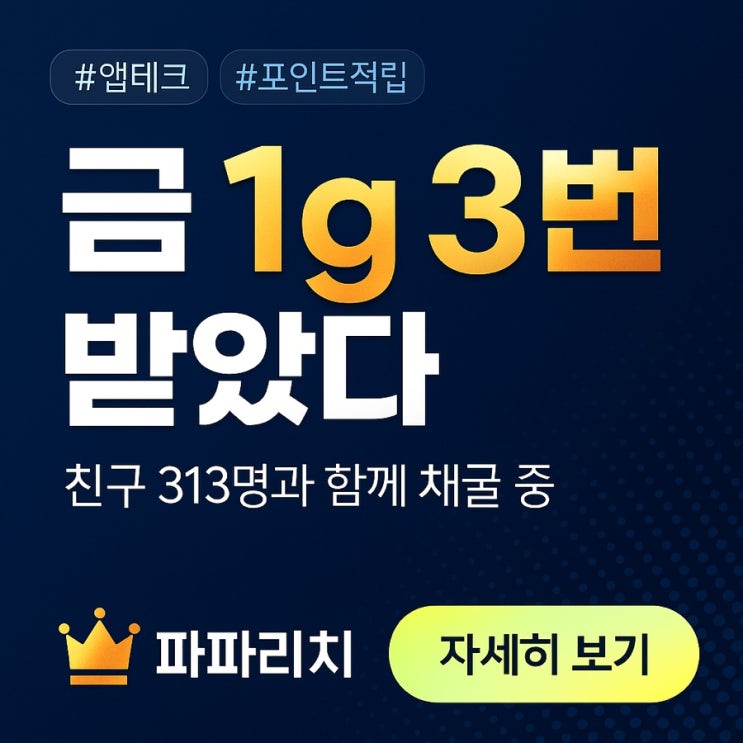  금캐기 어플 4번째 금 임박 - 금캐기앱 5개월 후기