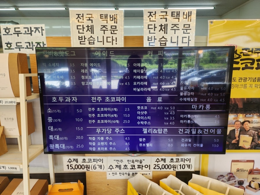 호두마을 아산인주점 사진 5