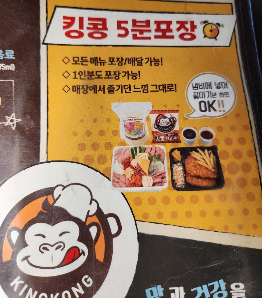 킹콩부대찌개 진천점 사진 6