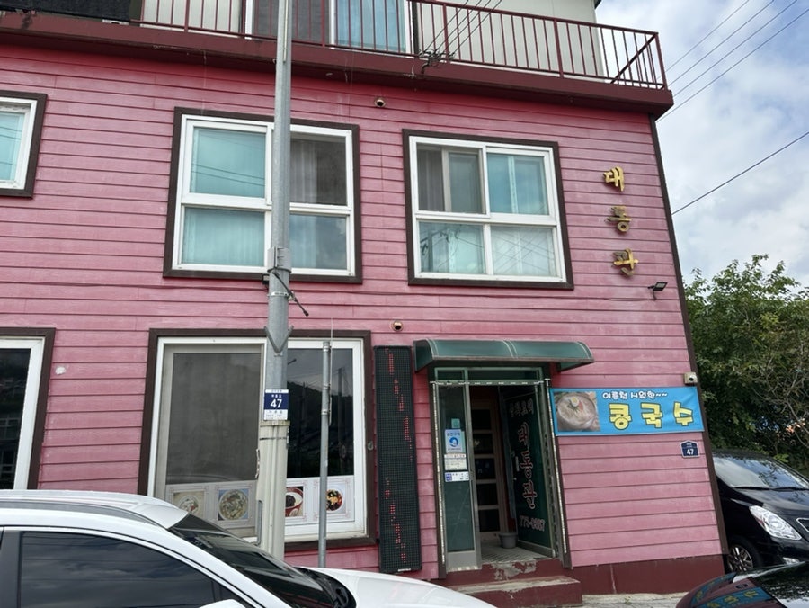 대동관 사진 2