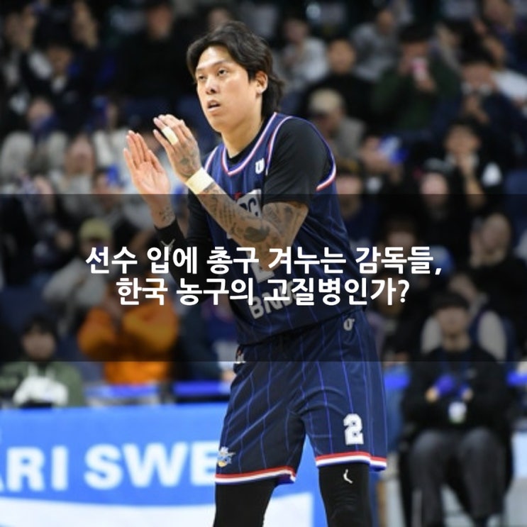 <b>농구</b> 국가<b>대표팀</b> <b>최준용</b> 논란, 과연 그만 문제일까? 입다물고... 