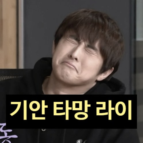  기안84 타망 라이 방송 출연 못한 충격 사연에 눈물 바다 사연!