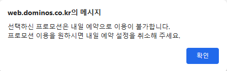 도미노피자 익산모현점 사진 3