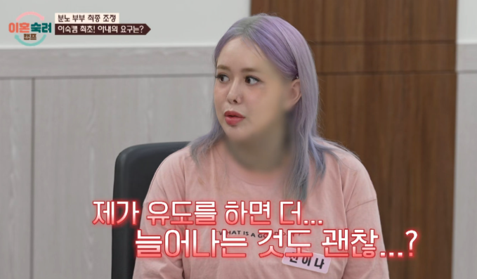  JTBC ‘이혼숙려캠프’ 분노 부부, 최종 조정서 19금 돌발 발언 
