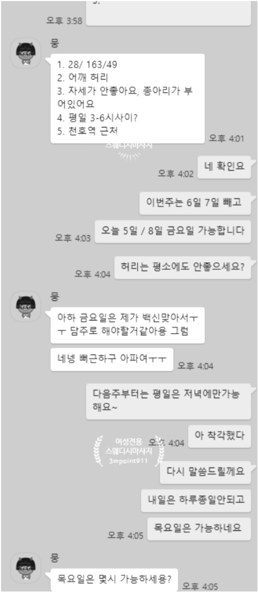  여성전용 스웨디시마사지 후기 모음 #1 - 천호
