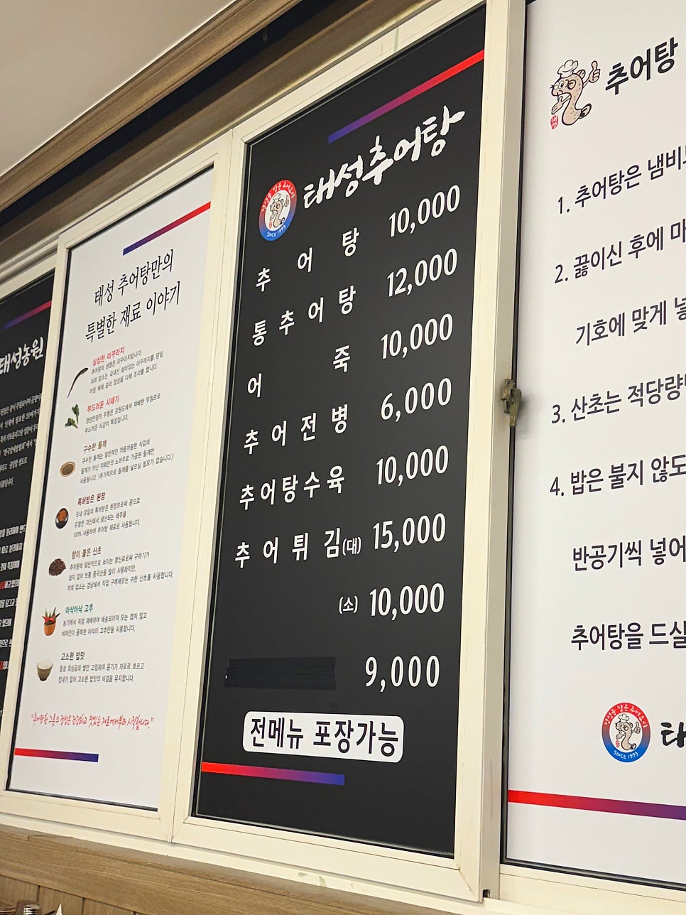 태성추어탕 광혜원점 사진 1