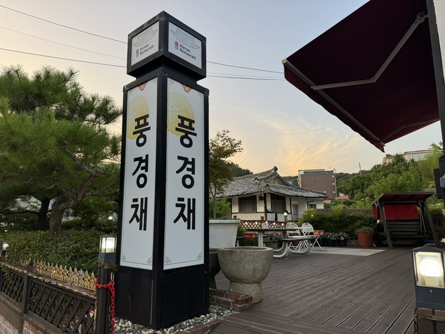 풍경채 사진 2