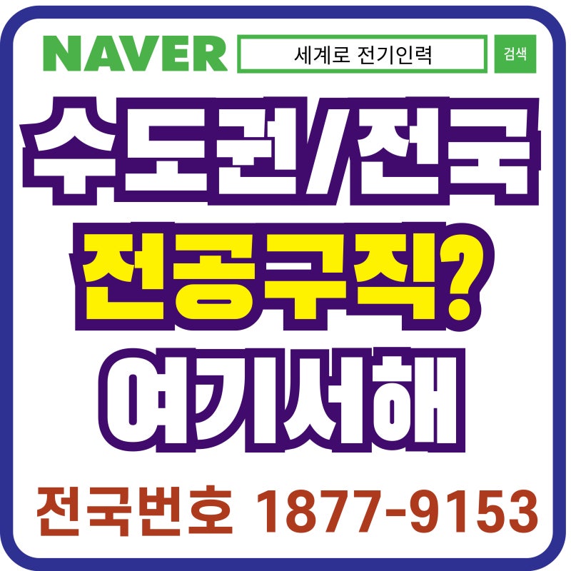 전기 전공구직, 어디서 시작해야 할까?