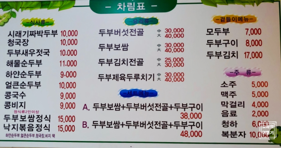 두원손두부 본점 사진 3