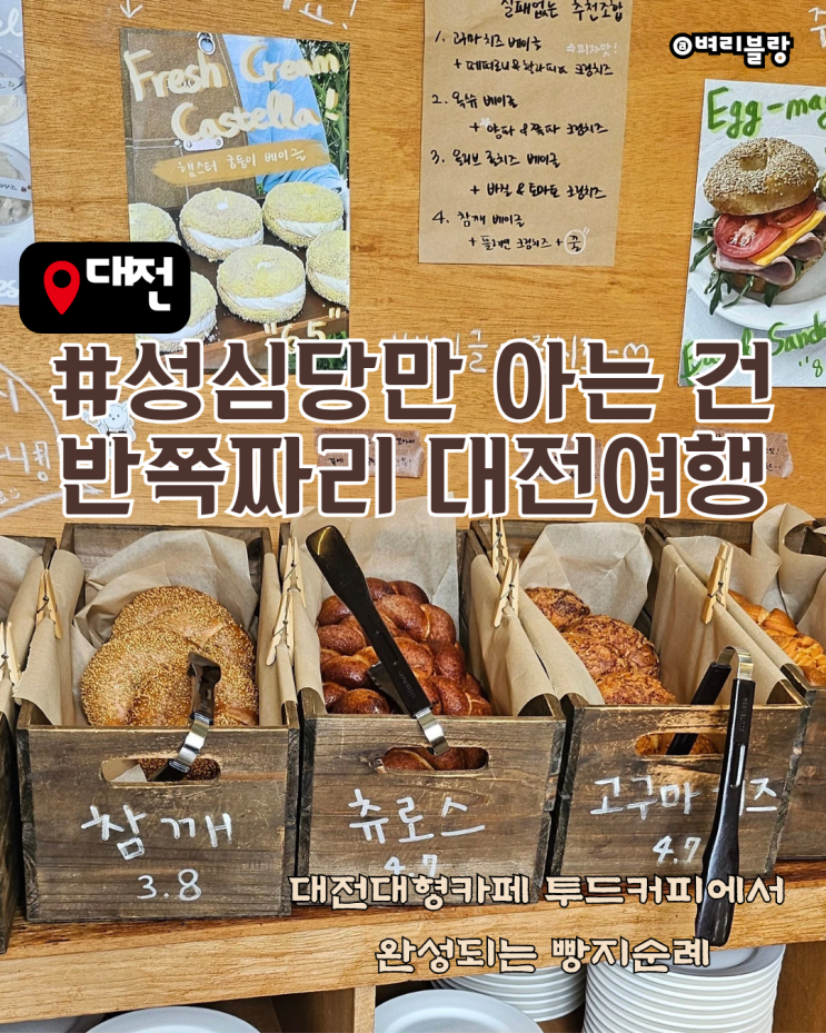  대전 빵집 & 대형카페 끝판왕, 투드커피 매력속으로