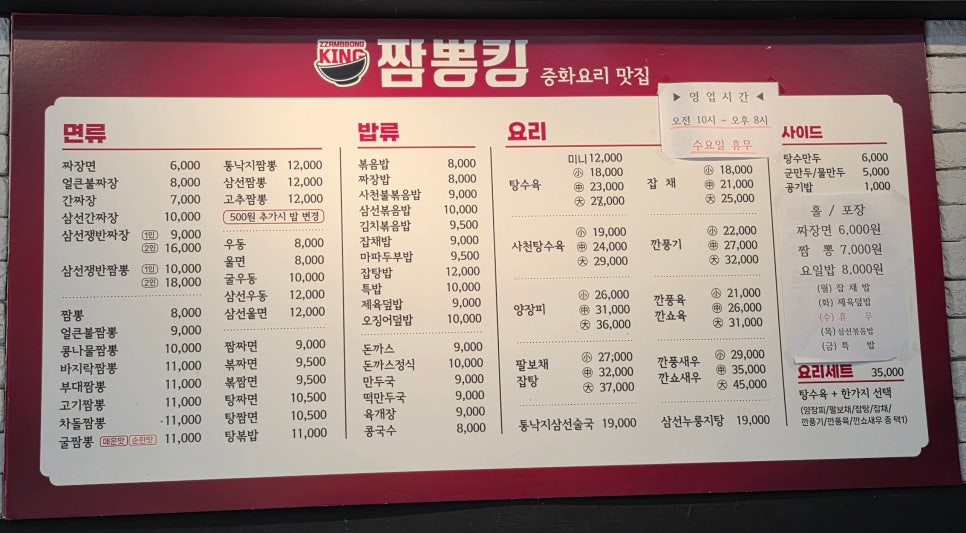 짬뽕킹 사진 1