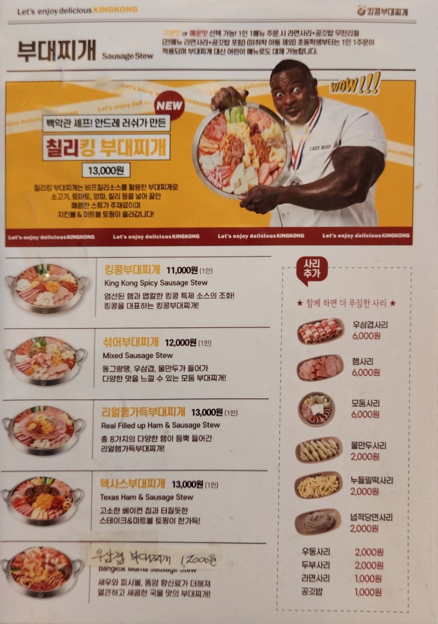 킹콩부대찌개 진천점 사진 4