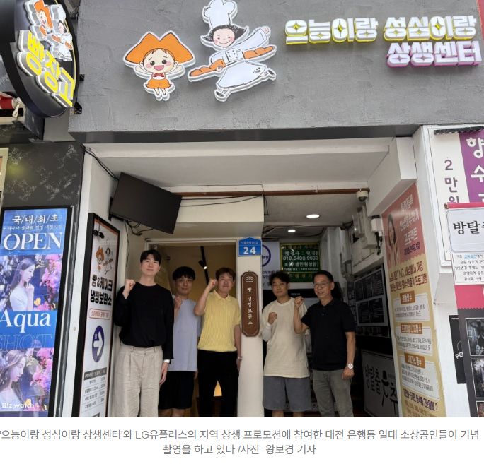  대전 소상공인 살린 ‘상생 프로모션’ 