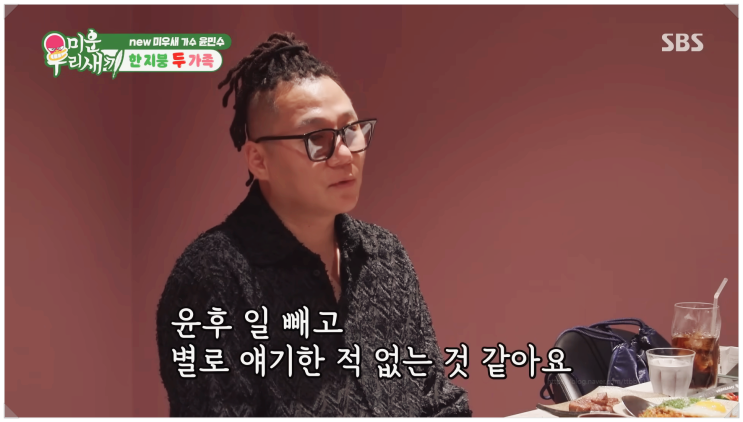  윤민수 억대 집 때문에 이혼 후에도 전처와 동거 중? 미우새