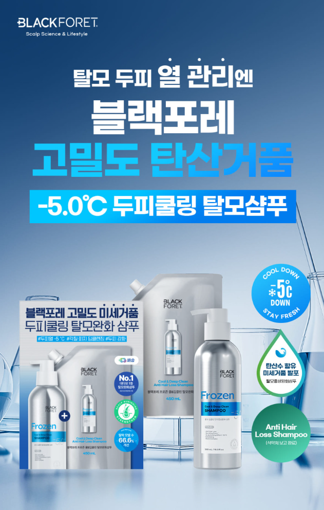  블랙포레 탈모샴푸 후기｜두피 쿨링+약산성 딥클렌징 한 번에!