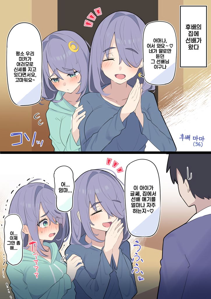  후배쨩 20,21화 ~ 폭로되는 후배 쨩 / 침략! 후배 쨩!! ~ - [오리지널 만화][웹코믹]