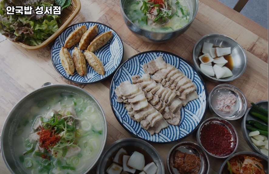 안국밥 성서점 사진 2