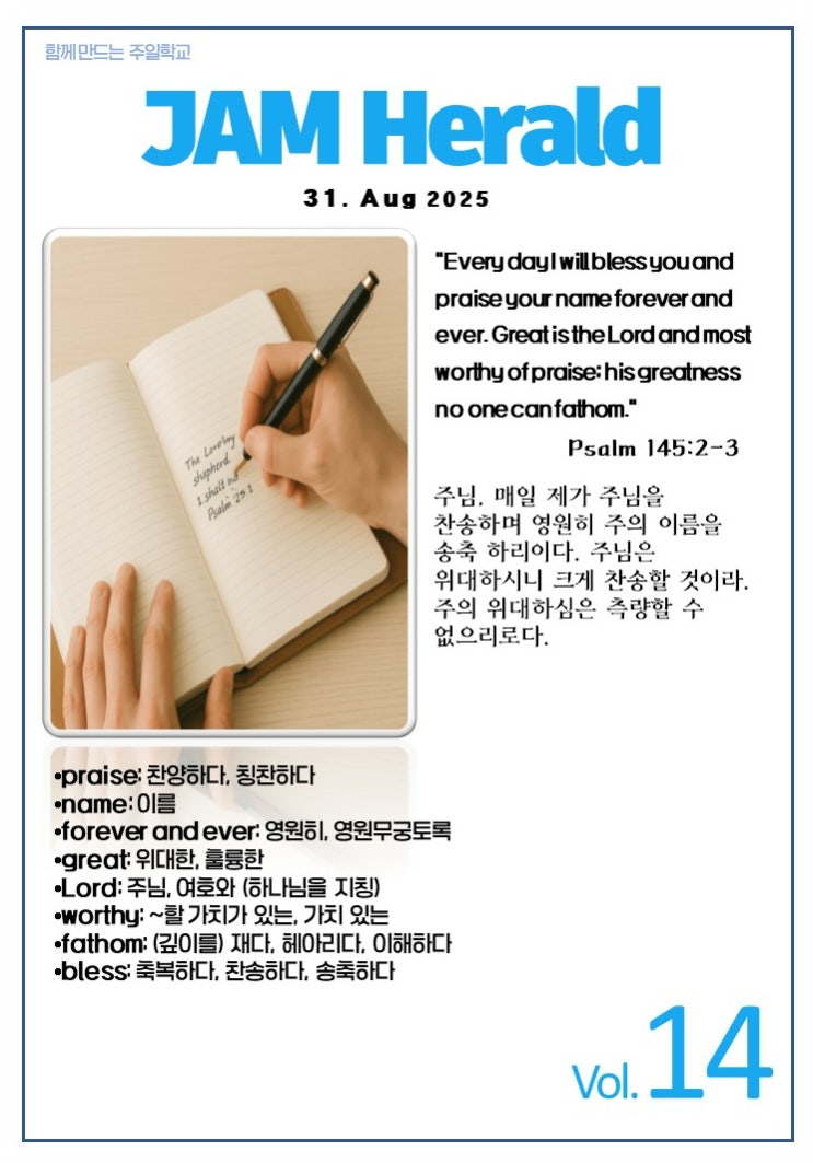  포도원교회 어린이 영어예배; 8월 5주차 【 2025년 08월 31일 일요일자 돌다리도 두들겨가며 건너라 】