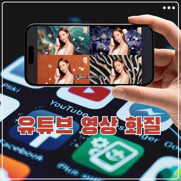  유튜브 영상 화질 설정 1080P 2160P 4K 고정 고화질로 보는 방법
