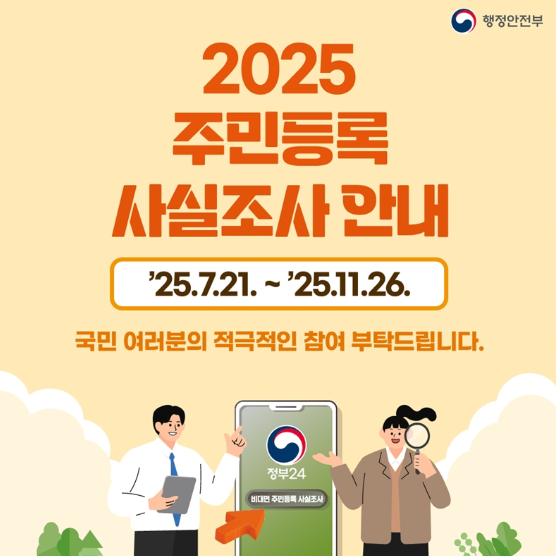  과태료 걱정 끝! 주민등록 사실조사 정부24로 30초 초간단 가이드