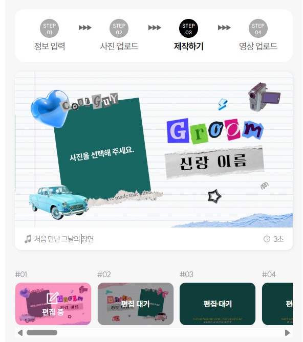 [식전영상] 결혼식 준비 파스텔무비에서 식전영상 제작