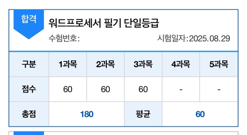 워드프로세서 필기 합격 후기 독학 접수 난이도 기출문제