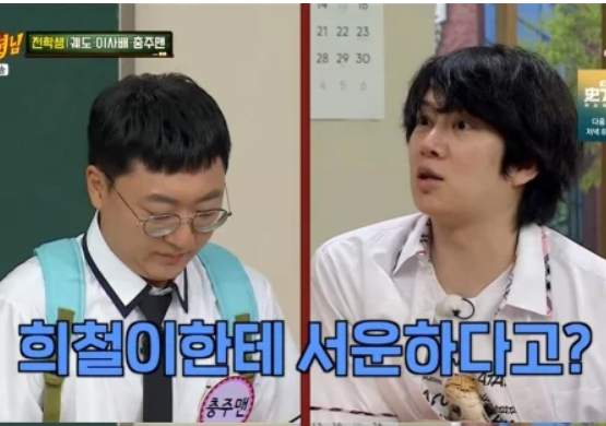 <b>충주맨</b>, <b>김희철</b>에 실망해 <b>손절</b> '충격' "휴가내고 서울 왔더니...... 