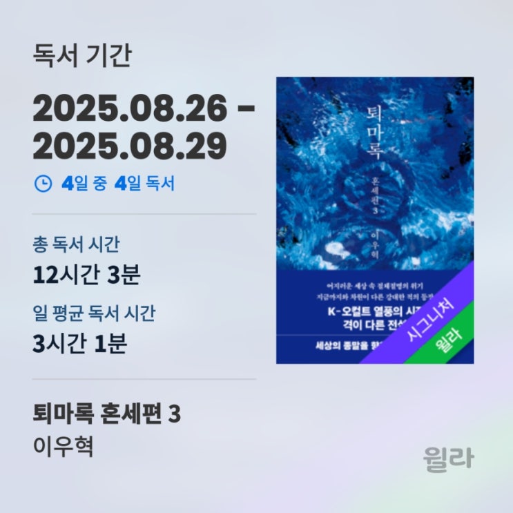  퇴마록 혼세편 3 l 오디오북