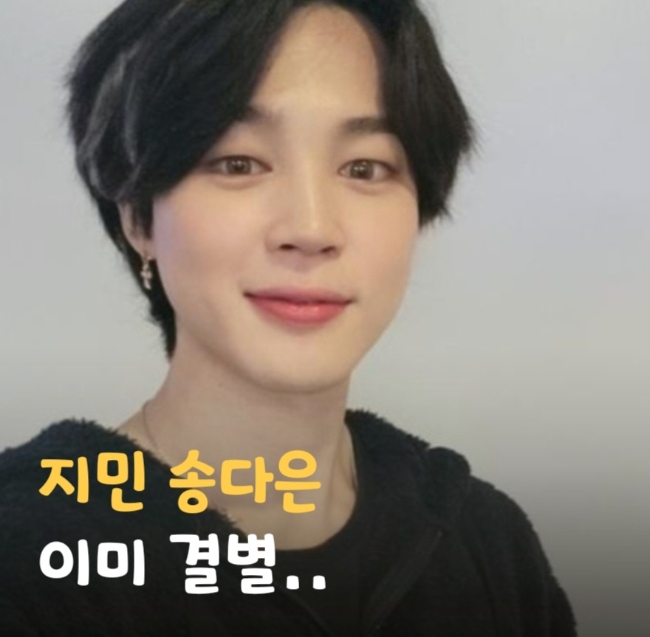 <b>송다은</b> <b>지민</b> 결별 이별 <b>열애설</b> 종지부 소속사 공식입장