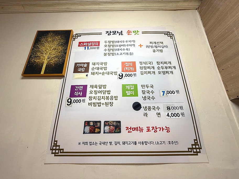 장모님손맛 사진 1