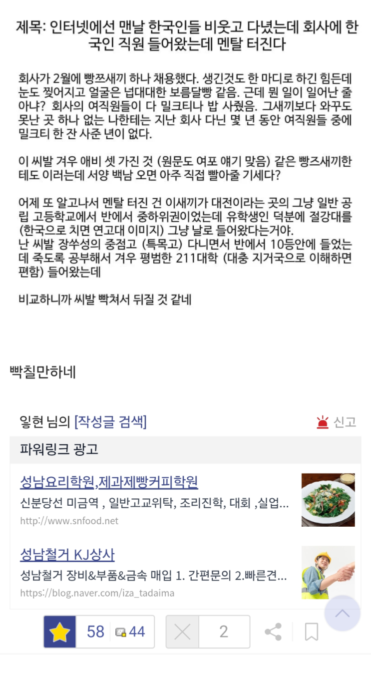  한국 유학생 출신 신입 직원 때문에 빡친 중국인ㅋㅋㅋ