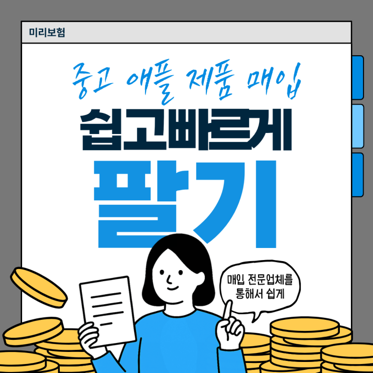  중고 아이패드 아이맥 맥북 매입 전문업체 쉽고 빠르게
