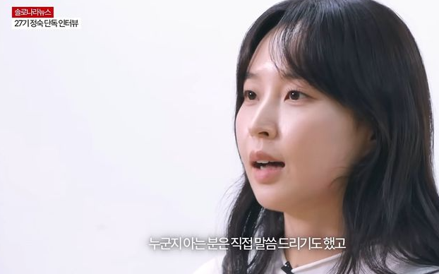  ‘나는 솔로’ 27기 정숙, 루머 직접 해명…“흡연·학폭? 사실 아니다”