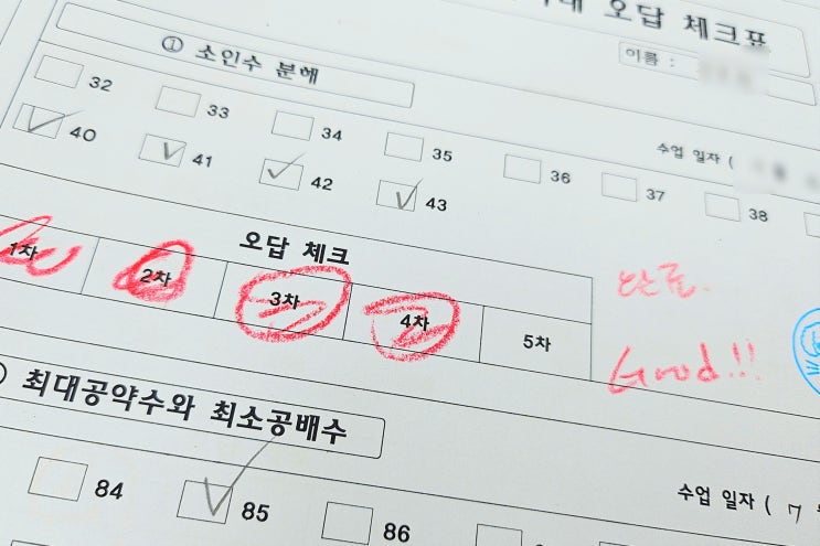  역삼중 단대부중 수학학원 오답관리 확실히 책임지는 곳