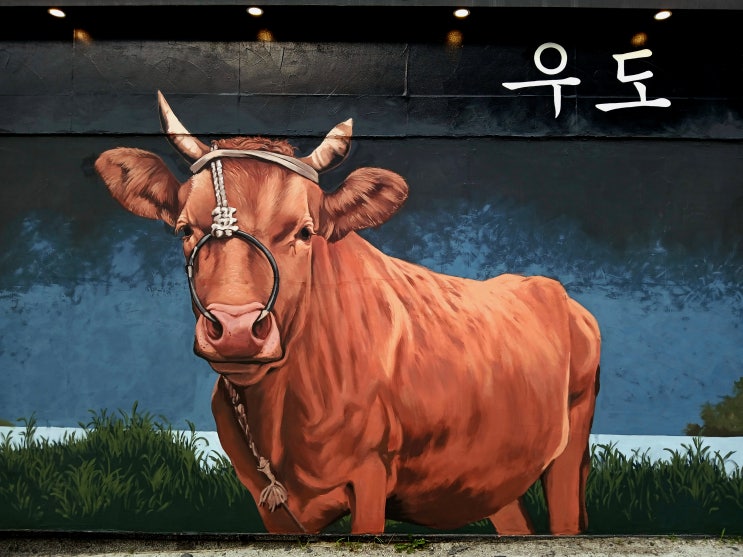  영통 소고기전문점 우도 벽화,2차작업