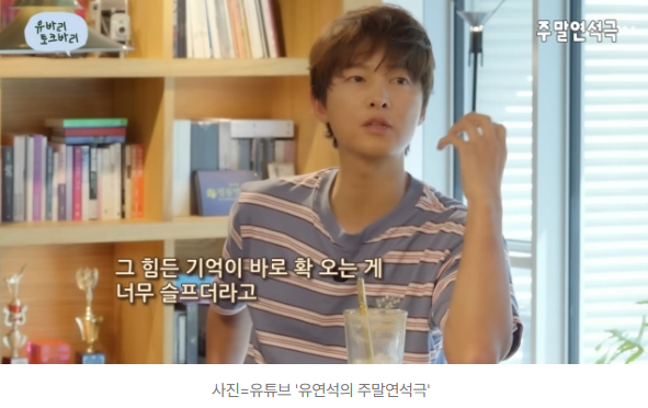  송중기, “모든 현장이 행복하진 않았다” 과거 마음고생 고백 