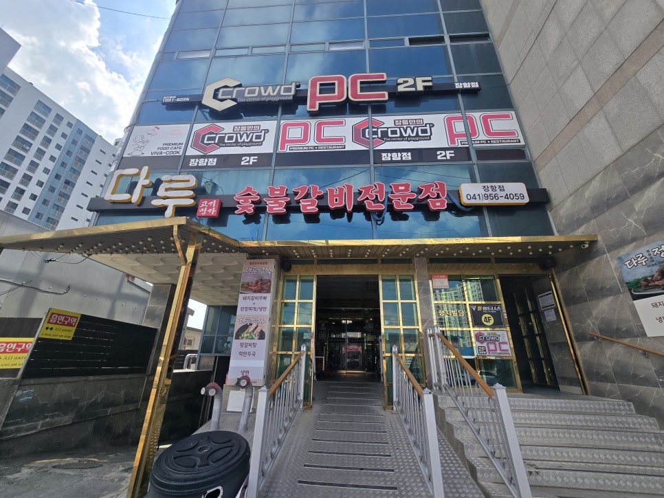 다루 장항점 사진 2