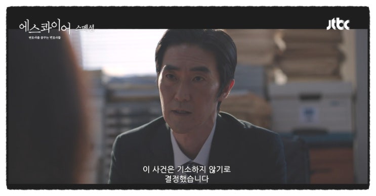 고승철?<b>살인</b>자 <b>변호</b>를 맡게 된 강효민. JTBC 토일드라마