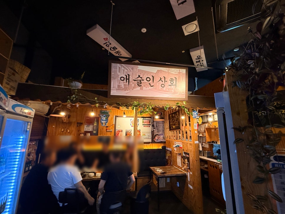 애술인 사진 5
