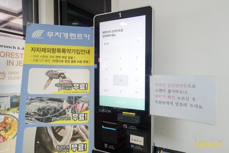 제주도 렌트카 할인 쿠폰 무지개렌트카 셔틀 시간 내돈내산 후기