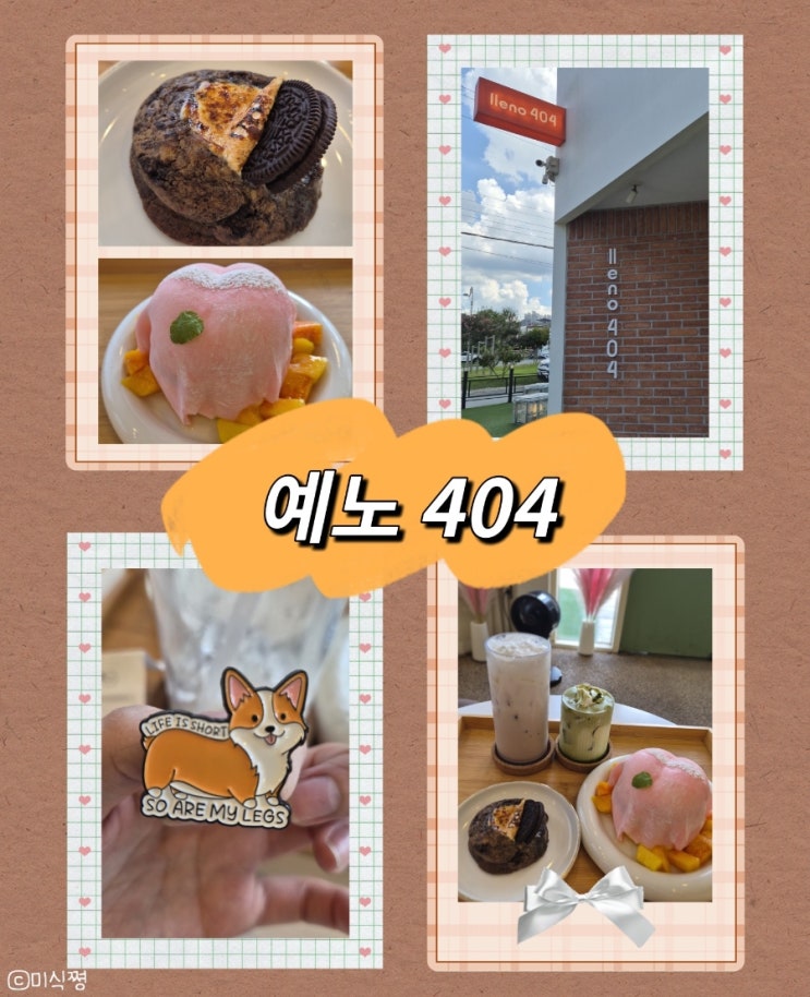  [ 광주 북구 ] 예노 404 수플레 케이크 맛집