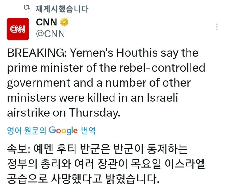  이스라엘 공습으로 후티 총리 사망! 중동 분쟁 확전 위기와 한국에 미칠 영향