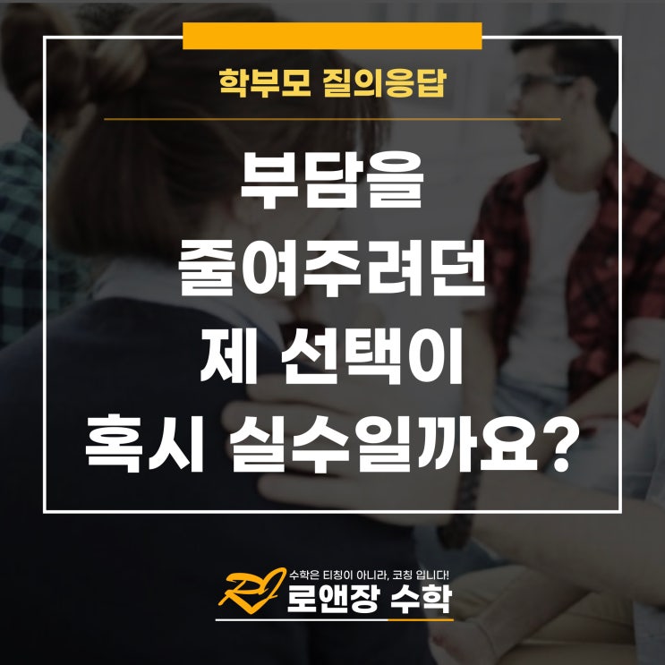  부담을 줄여주려던 제 선택이 혹시 실수일까요?