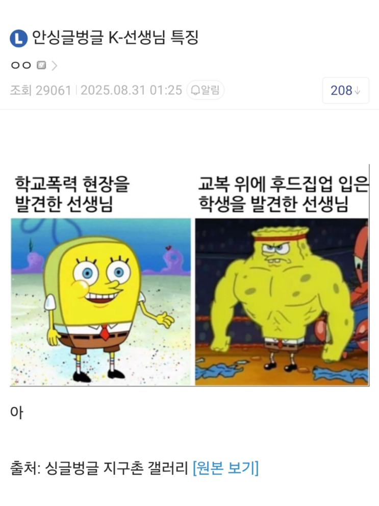  싱글벙글 요즘 K-교사에 대한 커뮤니티 여론