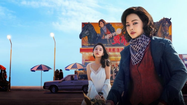 넷플릭스 애마 몇부작? 6부작 완결 신작 이하늬 드라마 총정리