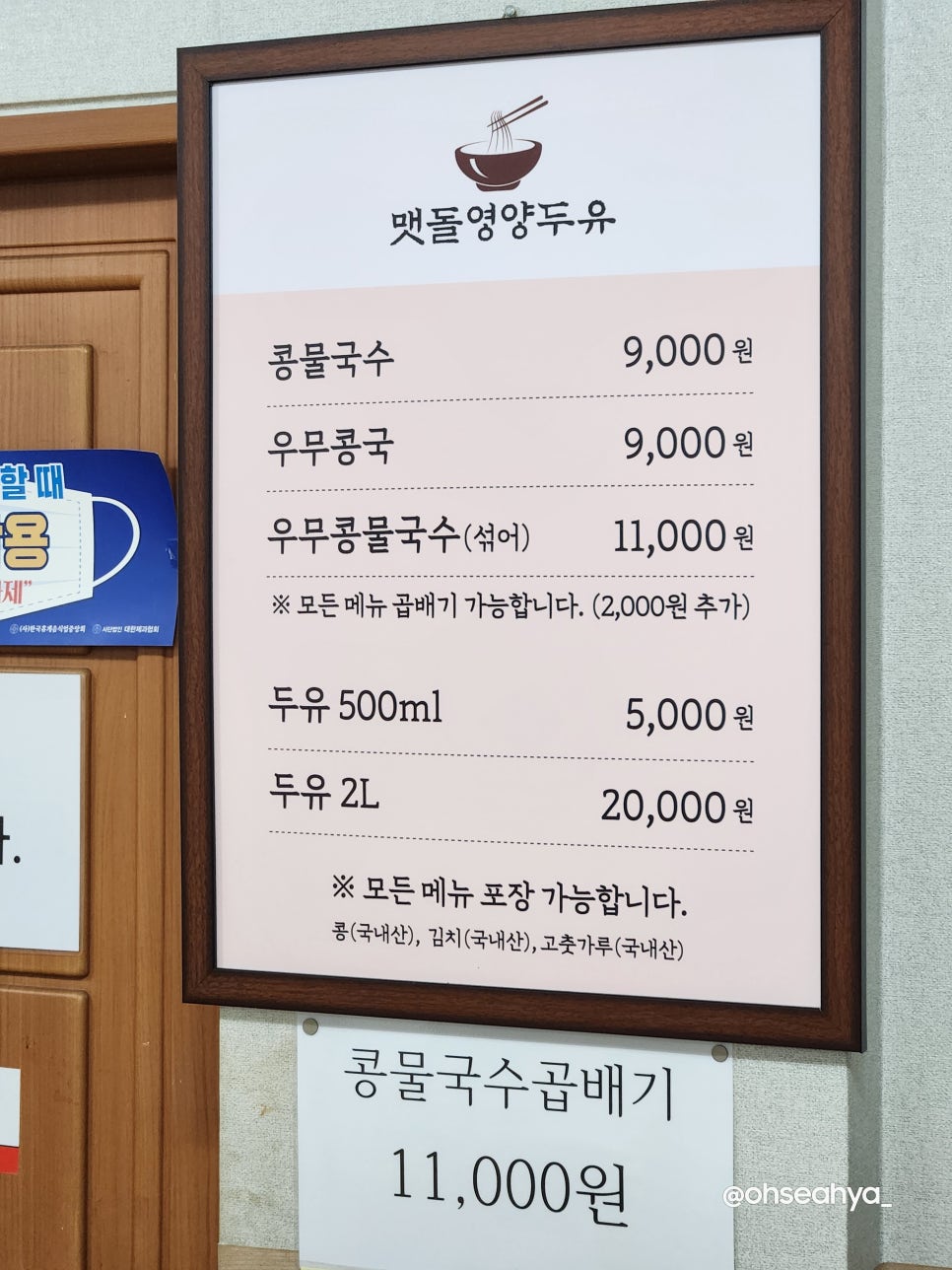 맷돌영양두유 사진 6
