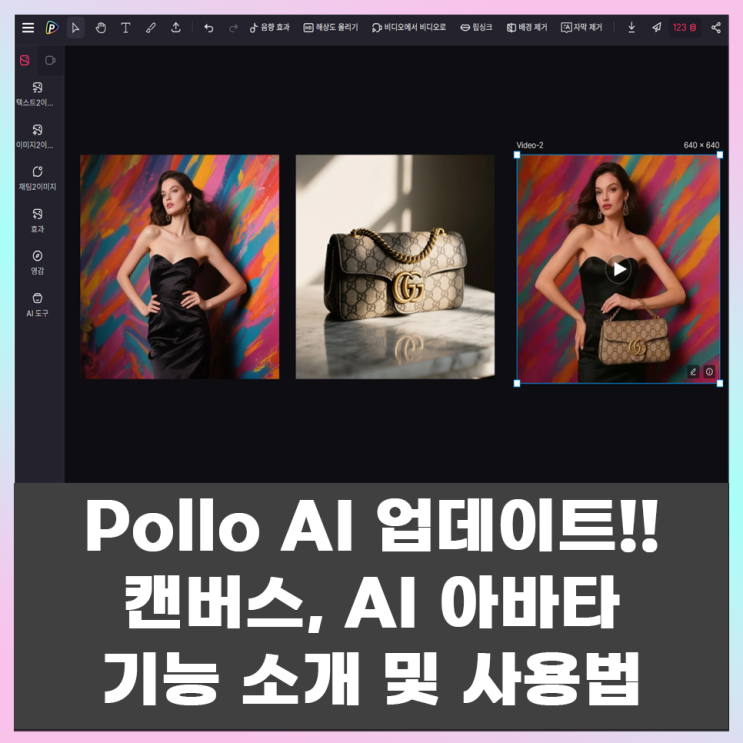 Pollo AI, 캔버스 모드와 AI 아바타 소개 및 사용방법