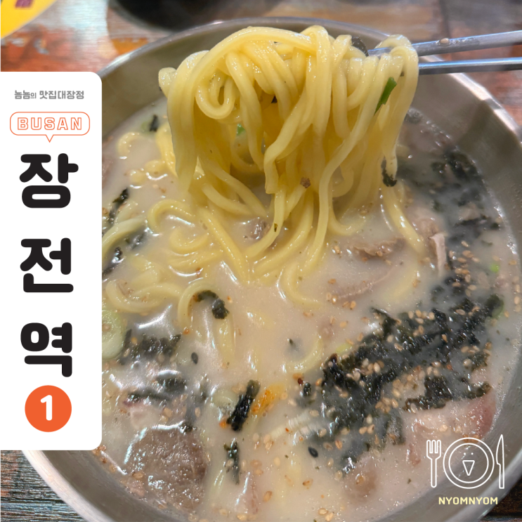  부산대 국밥 마선생얼큰국밥 | 깊고 진한 국물에 면까지 든든했던 제주고기국수